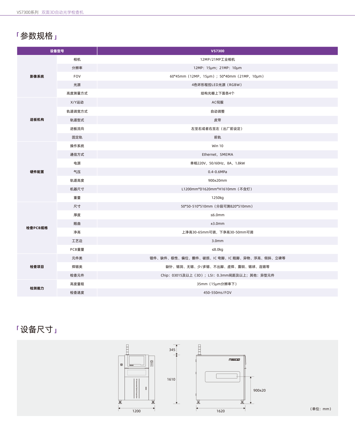 Magic-ray 双面3D AOI-VS7300-CH-4.png